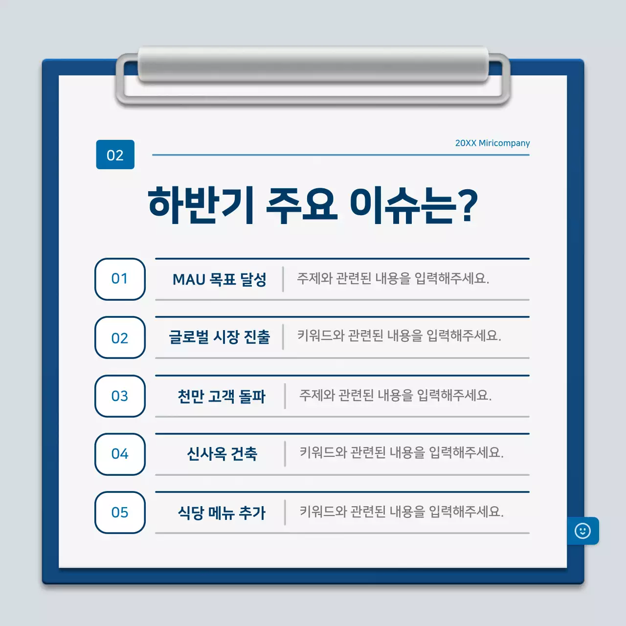 파랑과 흰색의 미니멀한 클립보드 회사소개서