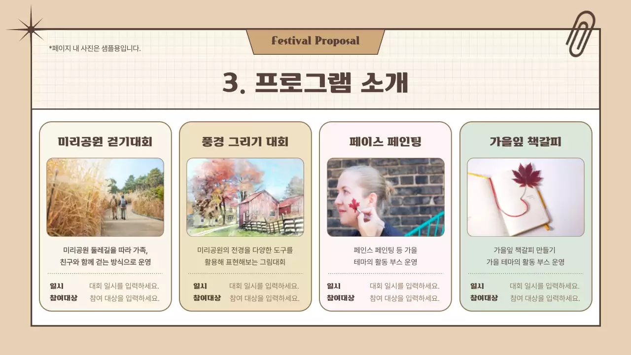 브라운 노랑 귀여운 일러스트를 활용한 가을 축제 제안서