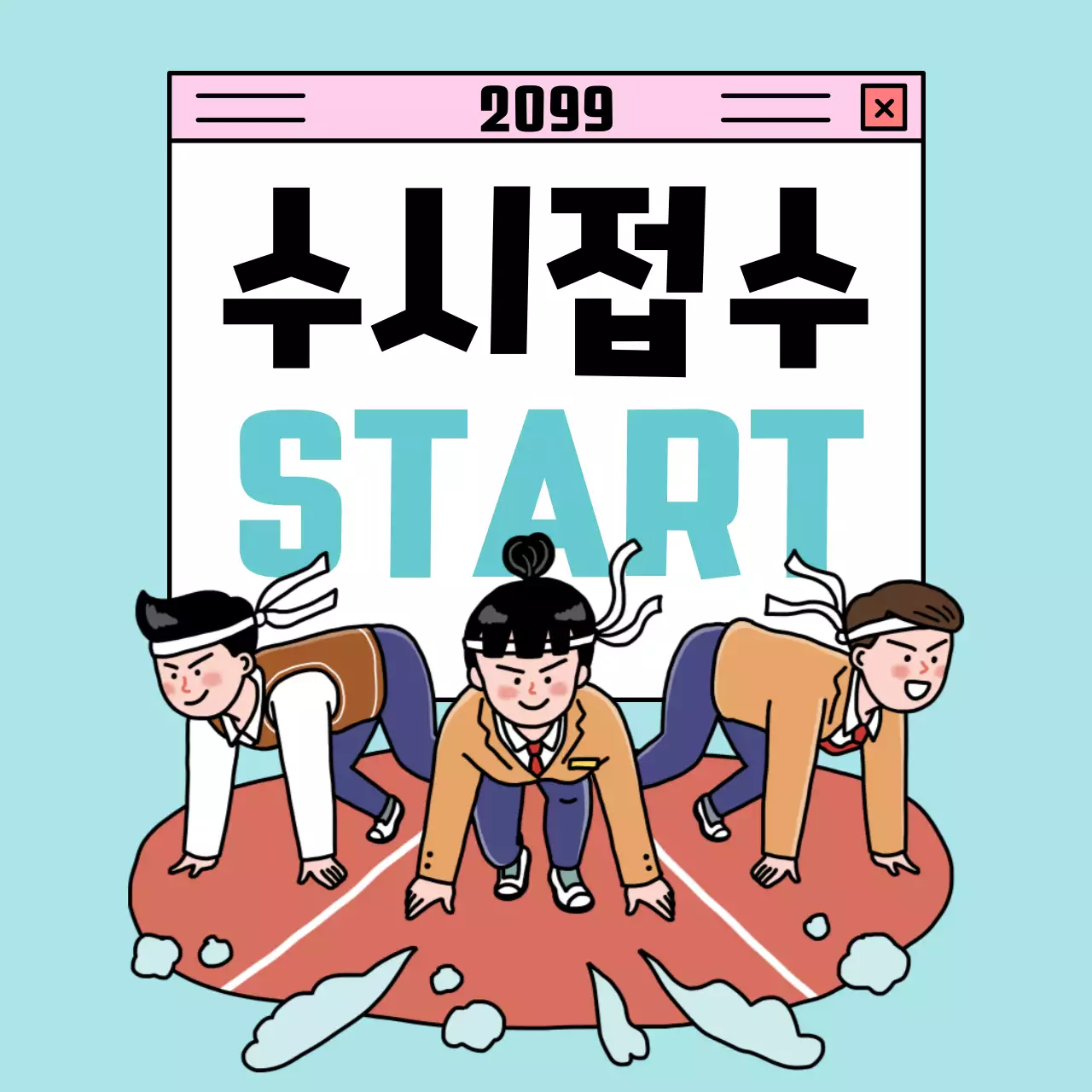 하늘색배경에 핑크색이 포인트로 들어간 웹디자인 느낌의 수시원서 접수안내