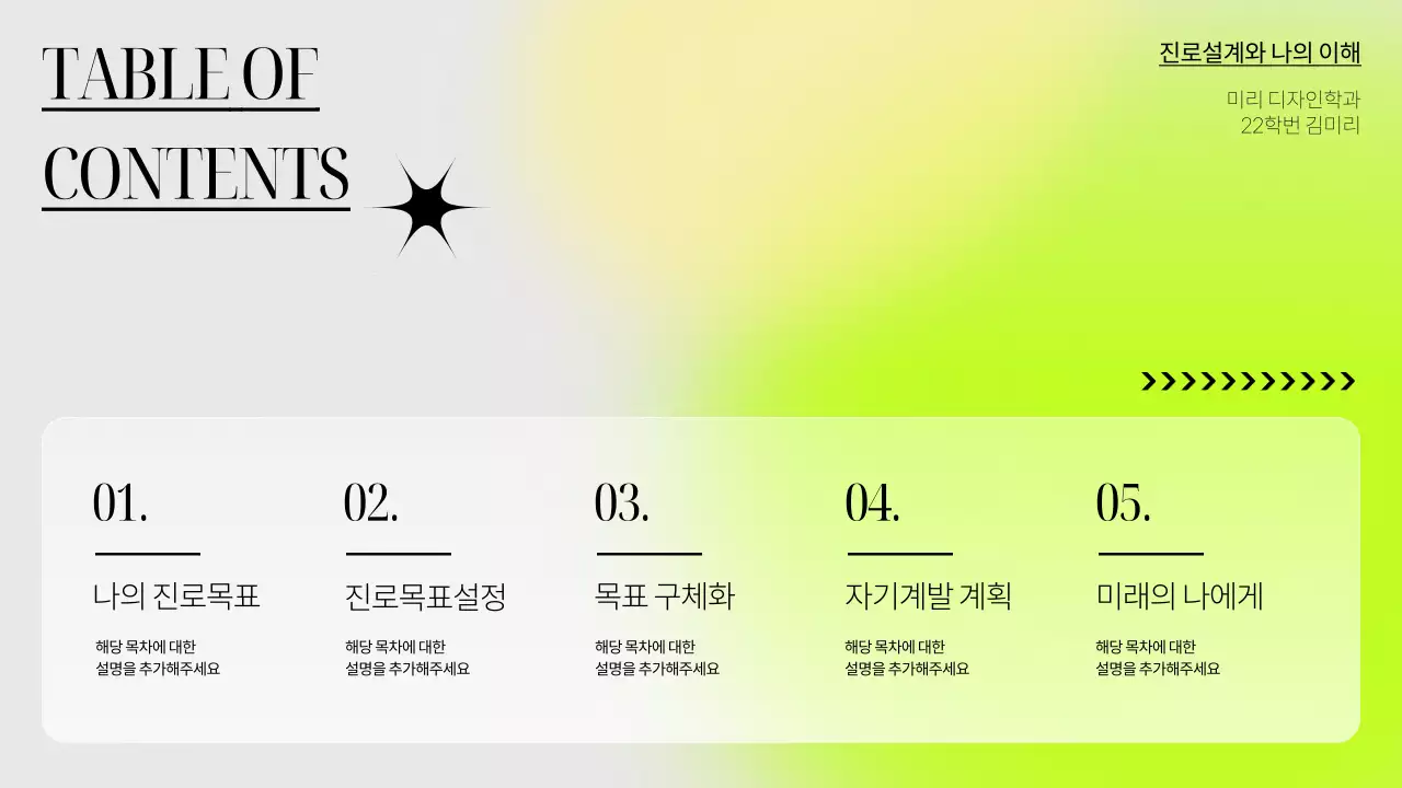 노랑 연두 조합의 미니멀한 라인 테마의 대학생 커리어 로드맵