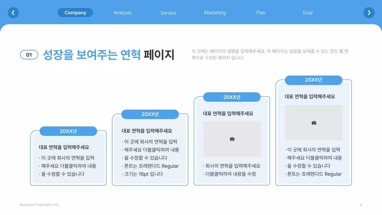 흰색과 하늘색의 심플한 웹사이트 회사소개서