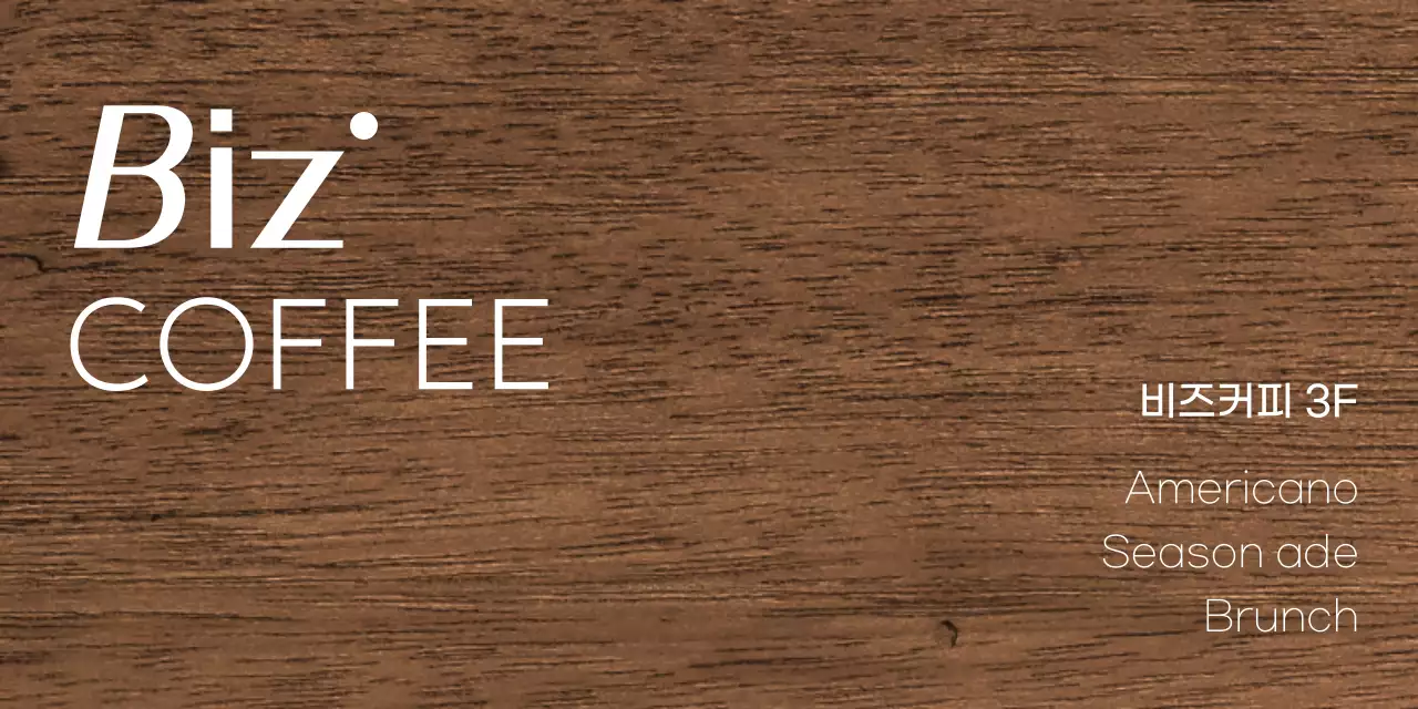 카페 관련 텍스트와 도형 일러스트로 이루어진 심플한 감성의 비즈커피 나무현판