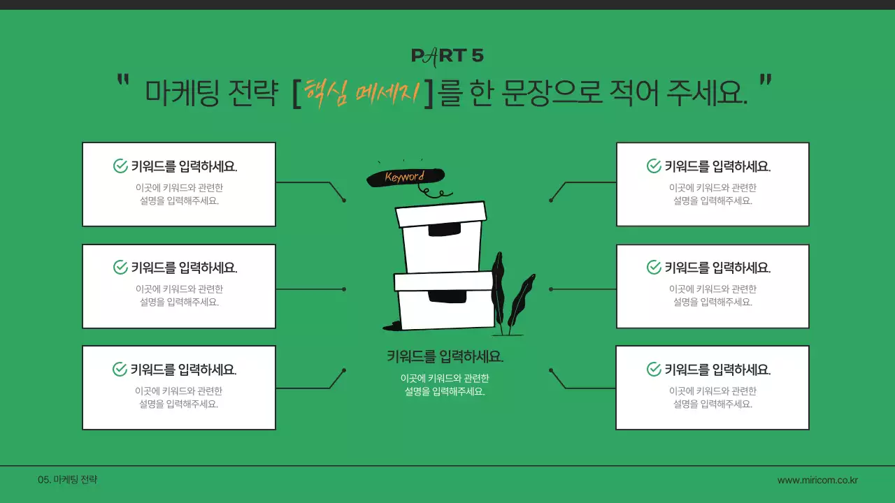 초록색과 흰색의 심플한 마케팅 기획서