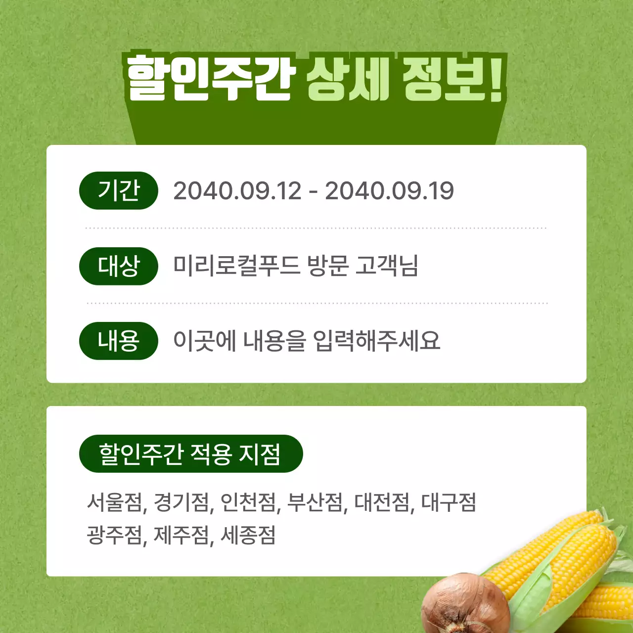 연두색 전단지 할인 이벤트