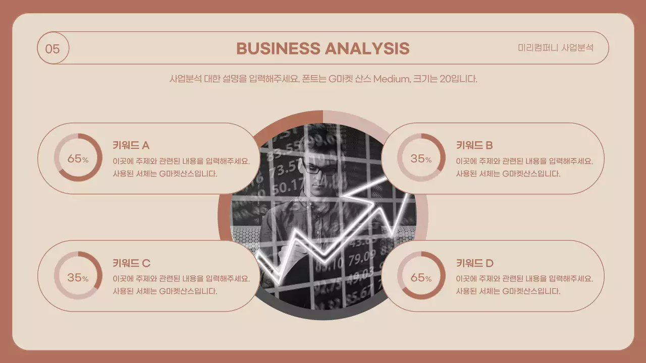 핑크와 베이지톤의 깔끔한 도형을 활용한 사업계획서