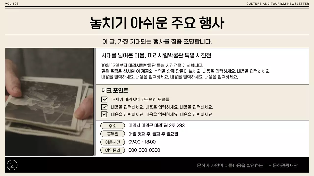 베이지의 심플한 지역 관광 홍보