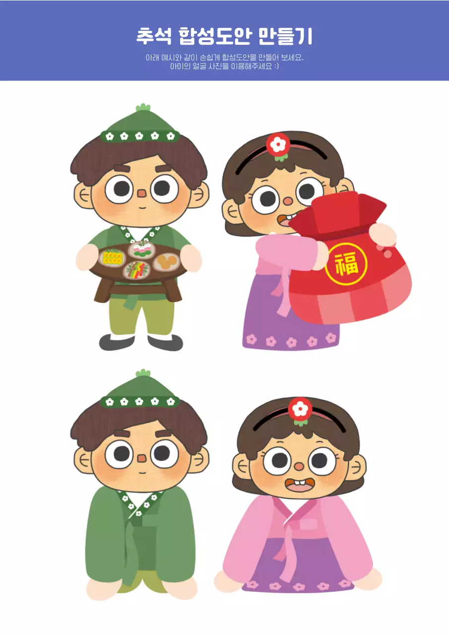 추석 합성도안 만들기