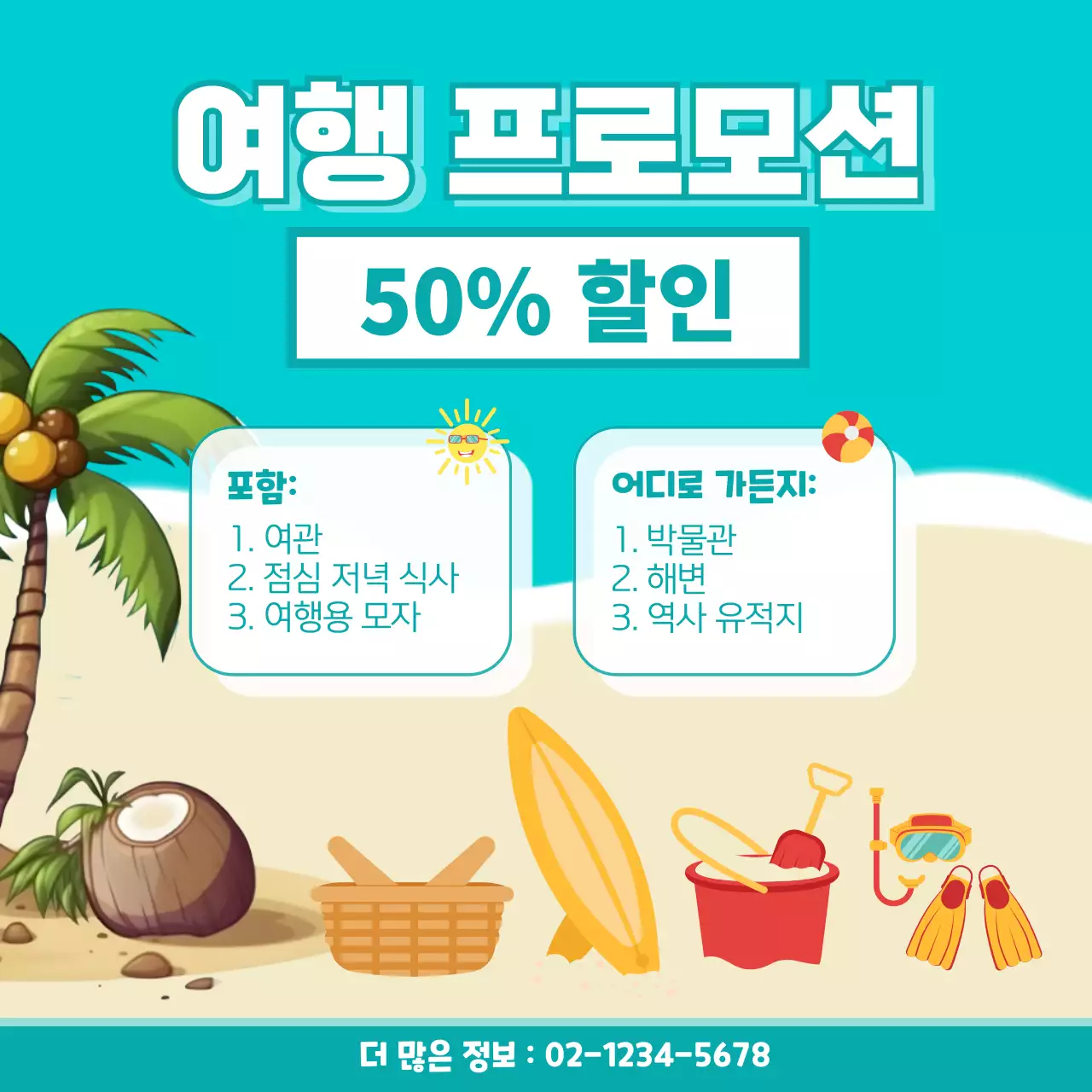 일러스트 컨셉의 블루 트래블 할인 프로모션