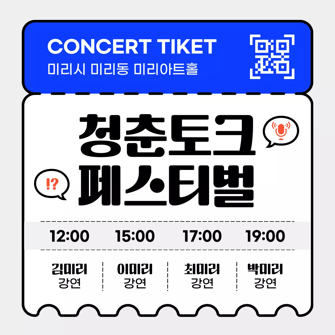 파랑과 주황색의 청년 토크 콘서트 안내서