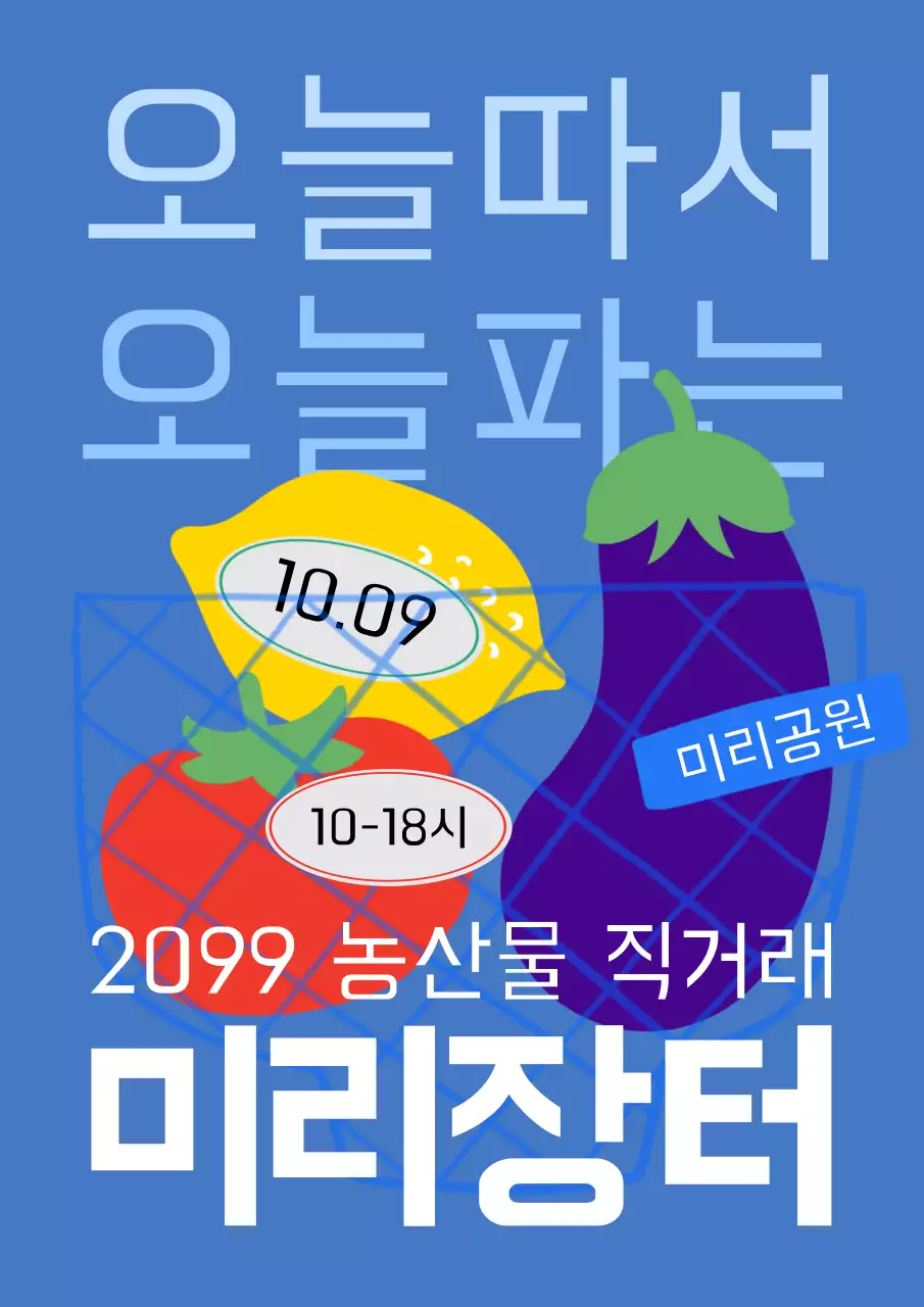 파랑의 아기자기한 농수산물 할인 안내 홍보