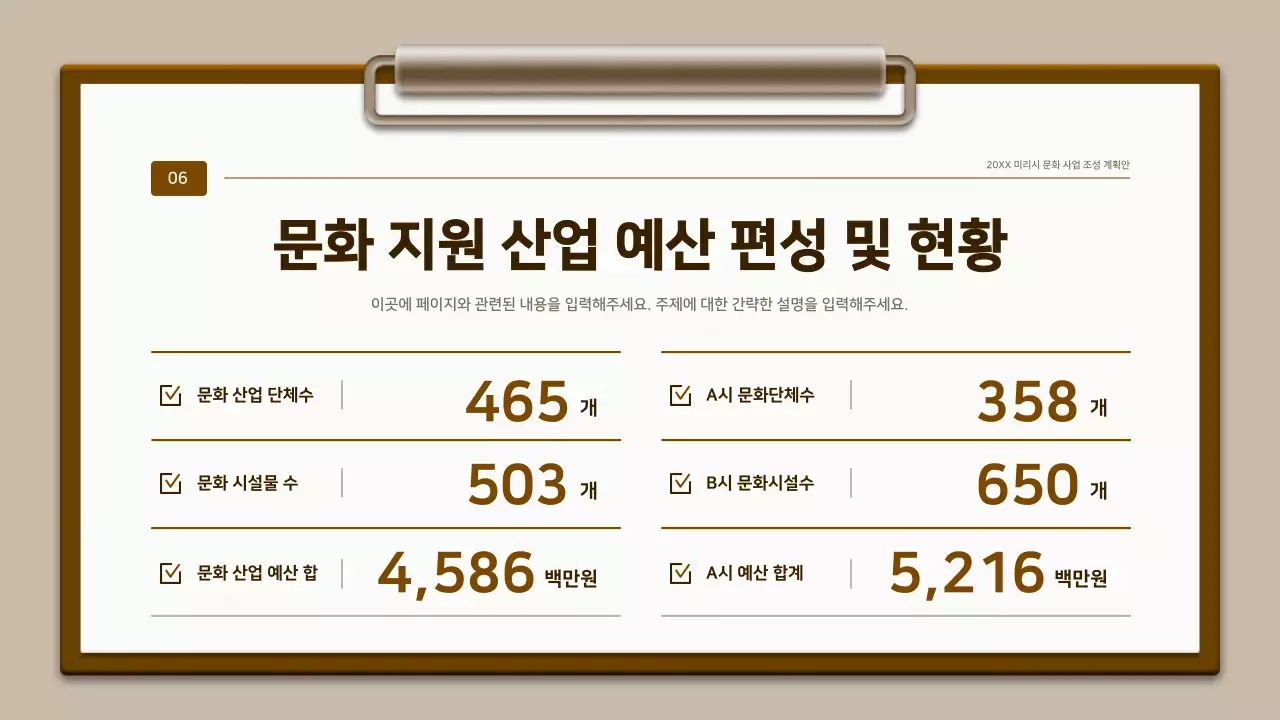 갈색과 흰색의 전통 클립보드 컨셉 계획서