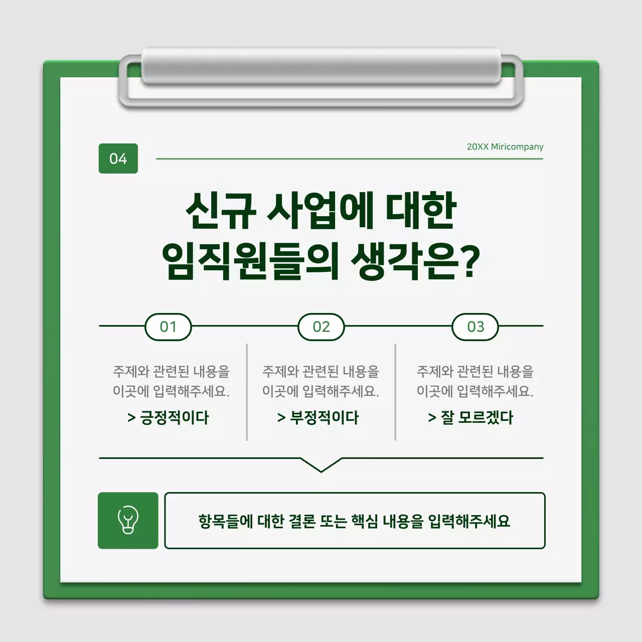 초록과 흰색의 미니멀한 클립보드 회사소개서