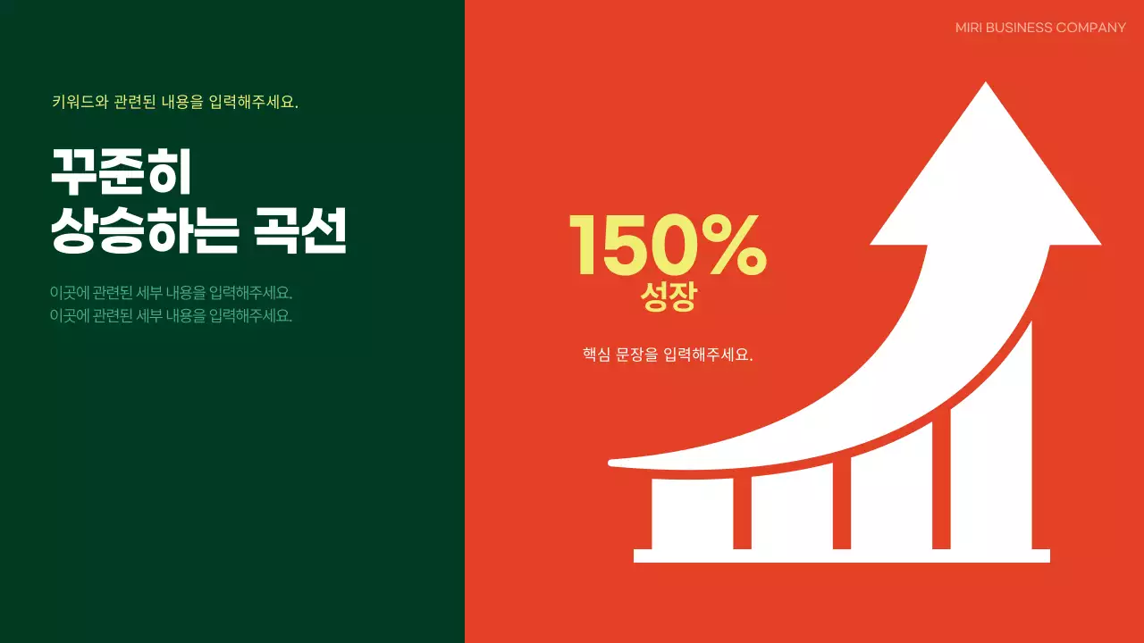 주황색과 초록색의 심플한 미팅 업무용 기획서