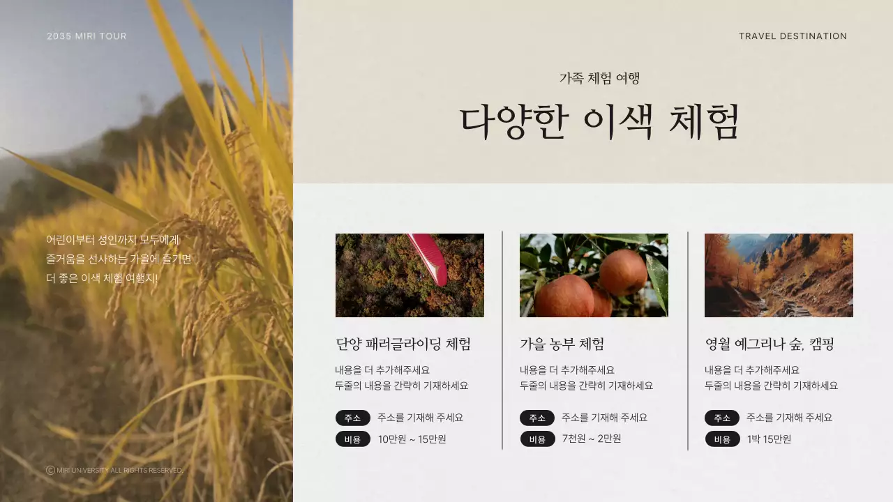 아이보리의 빈티지한 가을 추천 베스트 여행지 홍보