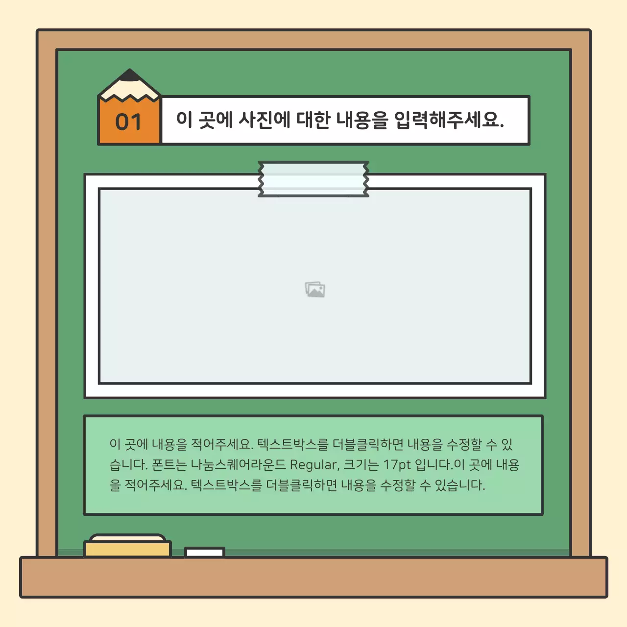 알록달록 귀여운 교육용 칠판 카드뉴스