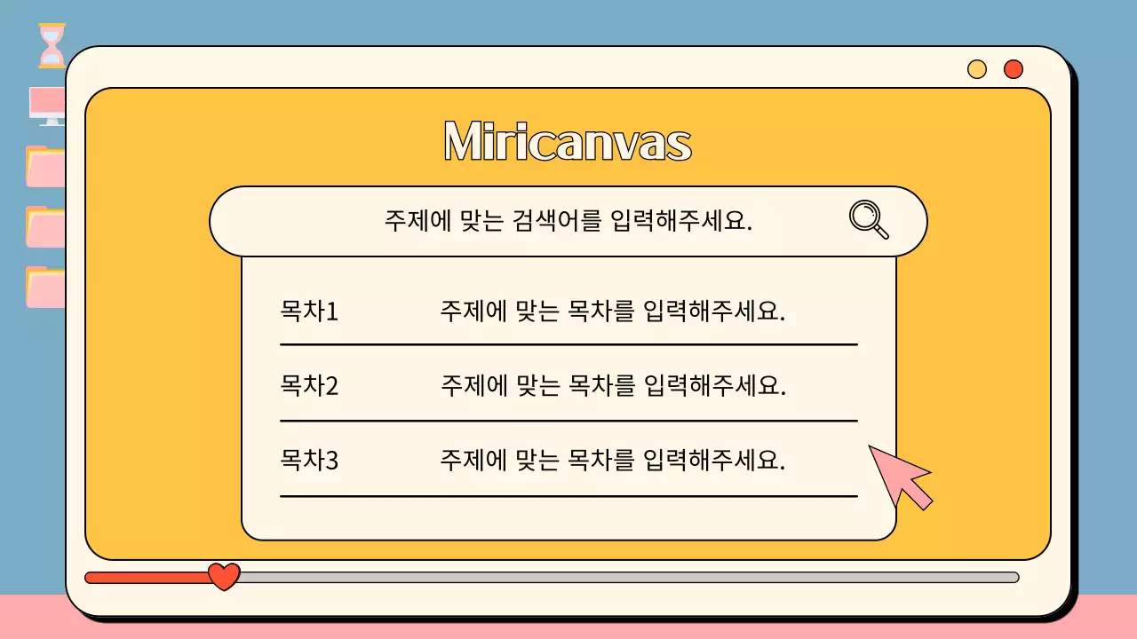 주황색과 아이보리색의 키치한 포털사이트 컨셉의 발표자료