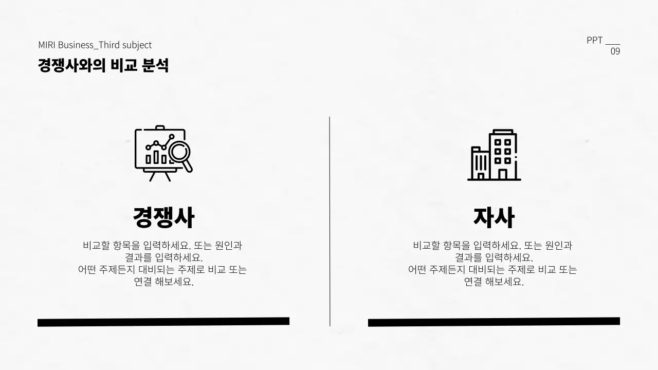 검정색과 흰색의 심플한 회사 소개 발표자료