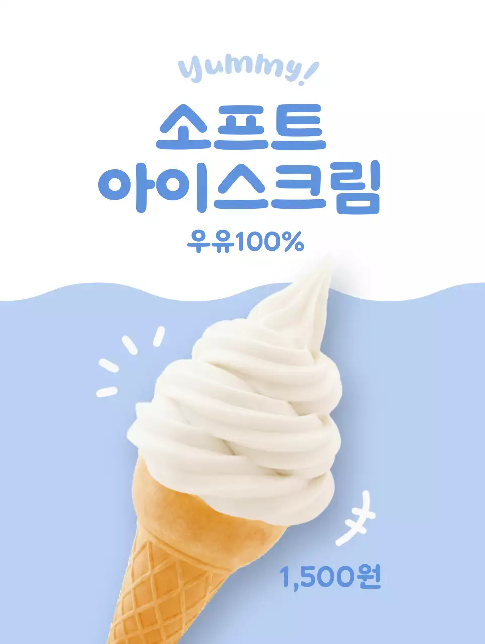 하늘색 배경이 흰색 아이스크림이 있는 깔끔하고 귀여운 느낌의 메뉴 홍보
