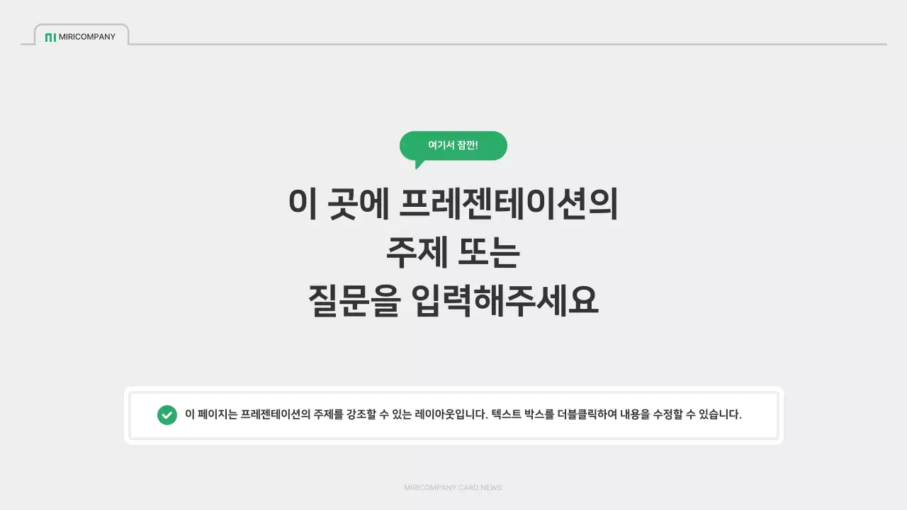 초록색과 회색의 심플한 회사소개서