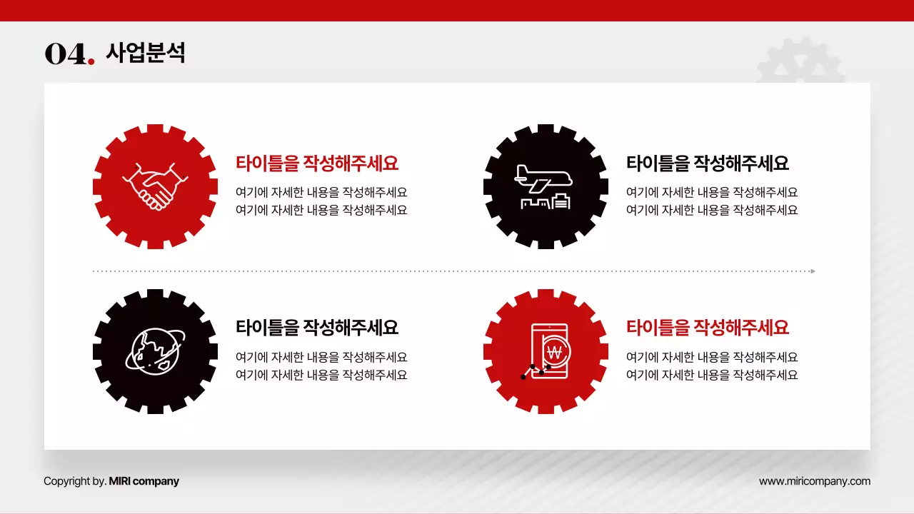 레드 화이트 톱니바퀴 테마의 심플하고 세련된 다이어그램 위주의 제안서