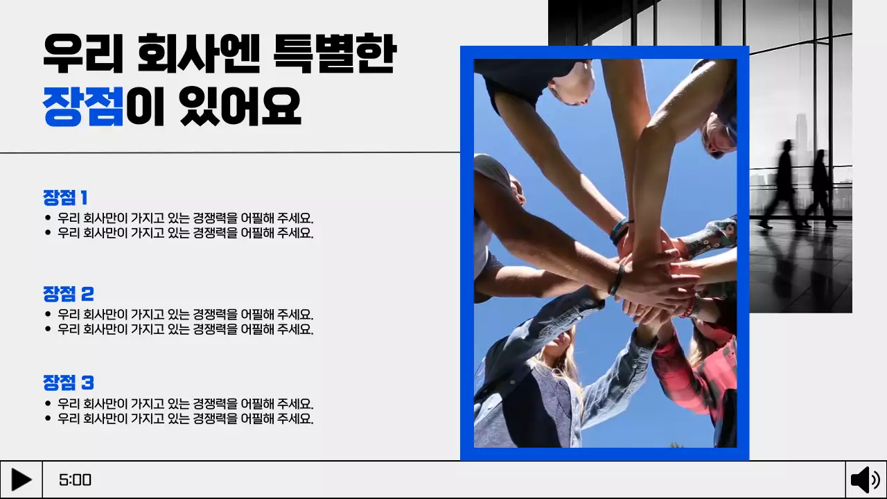 흰색과 파랑 대비가 있는 미니멀한 비즈니스 pt 제안서