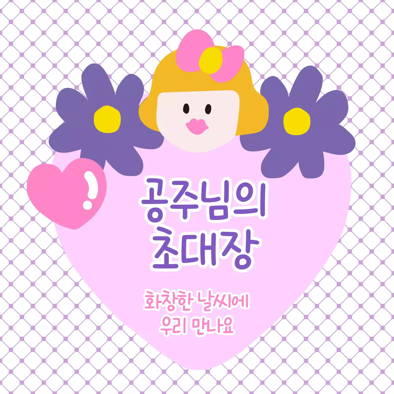 공주 일러스트가 담긴 일러스트