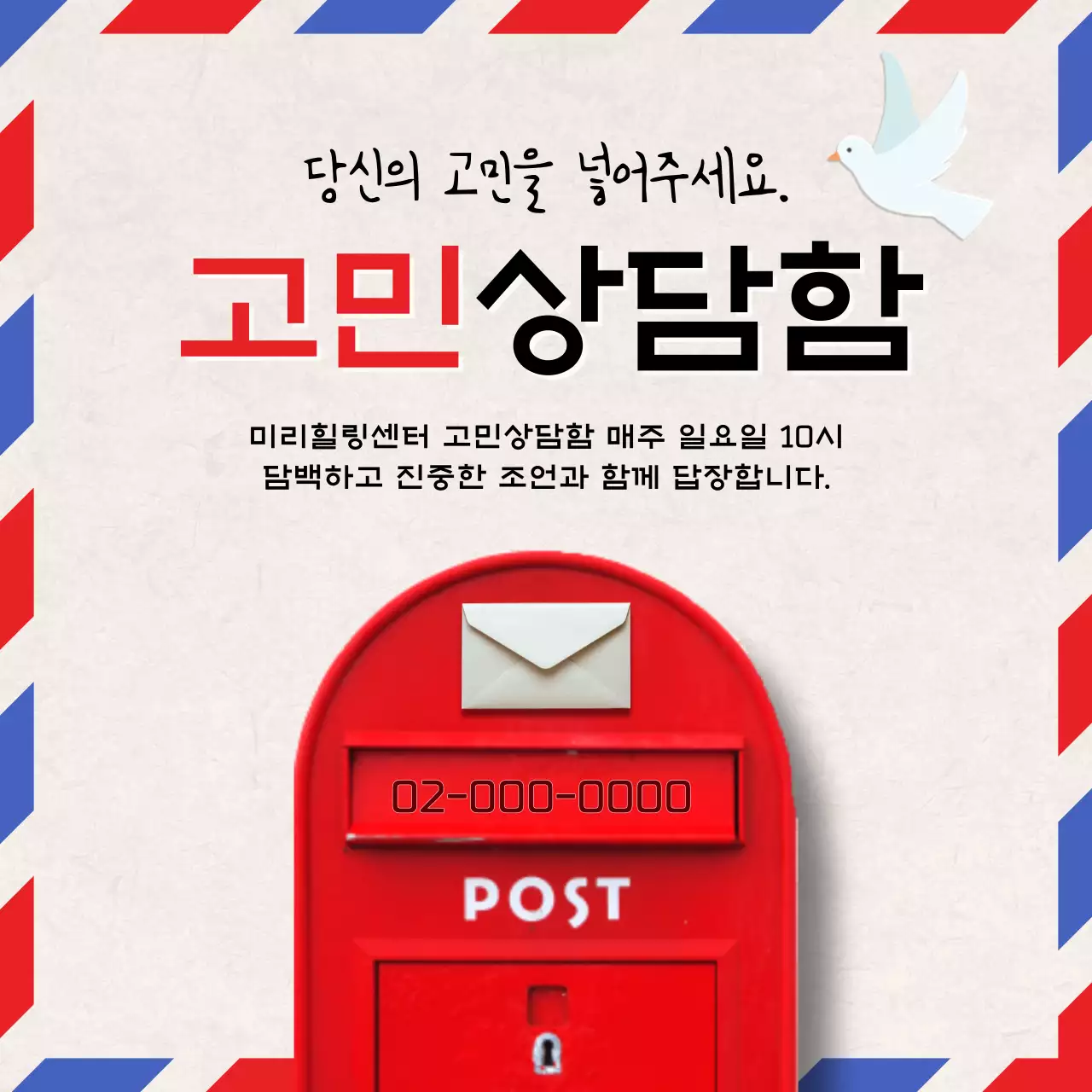 노랑배경의 빈티지한 고민상담 안내서