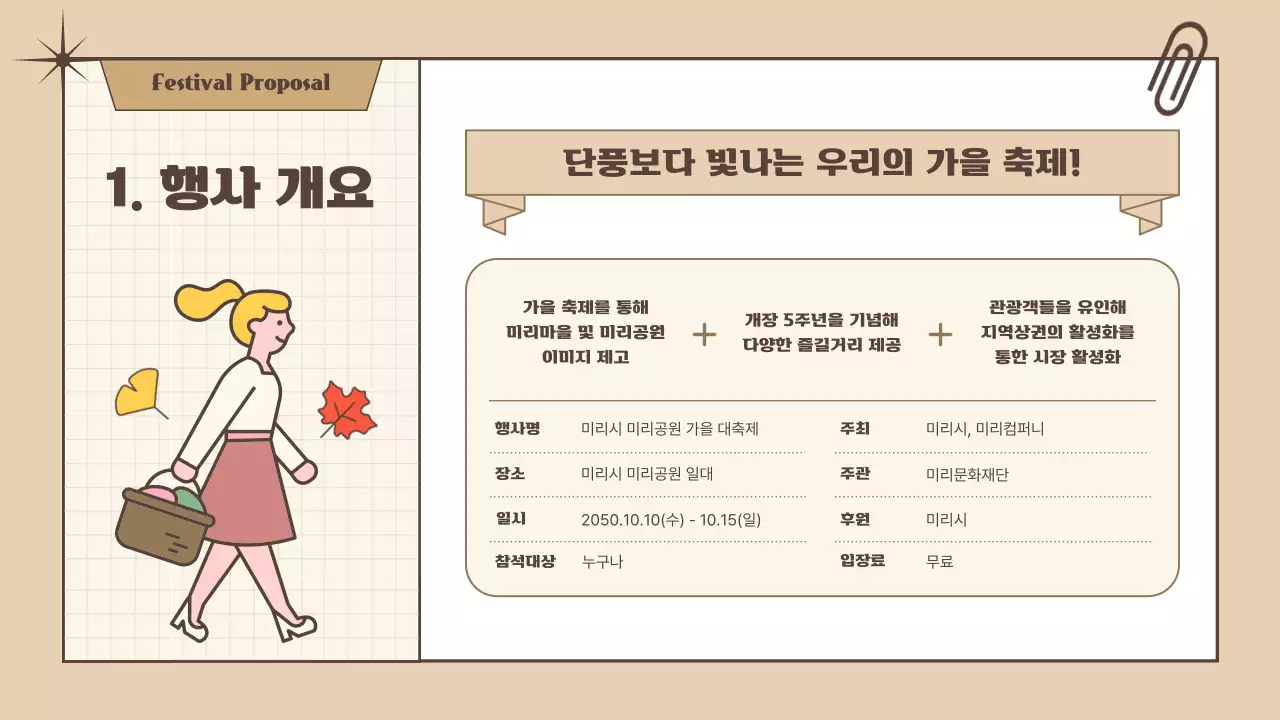 브라운 노랑 귀여운 일러스트를 활용한 가을 축제 제안서
