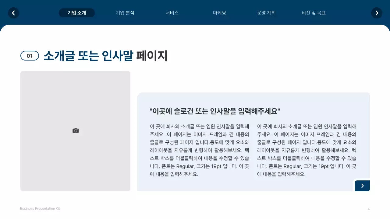 흰색과 남색의 심플한 웹사이트 회사소개서