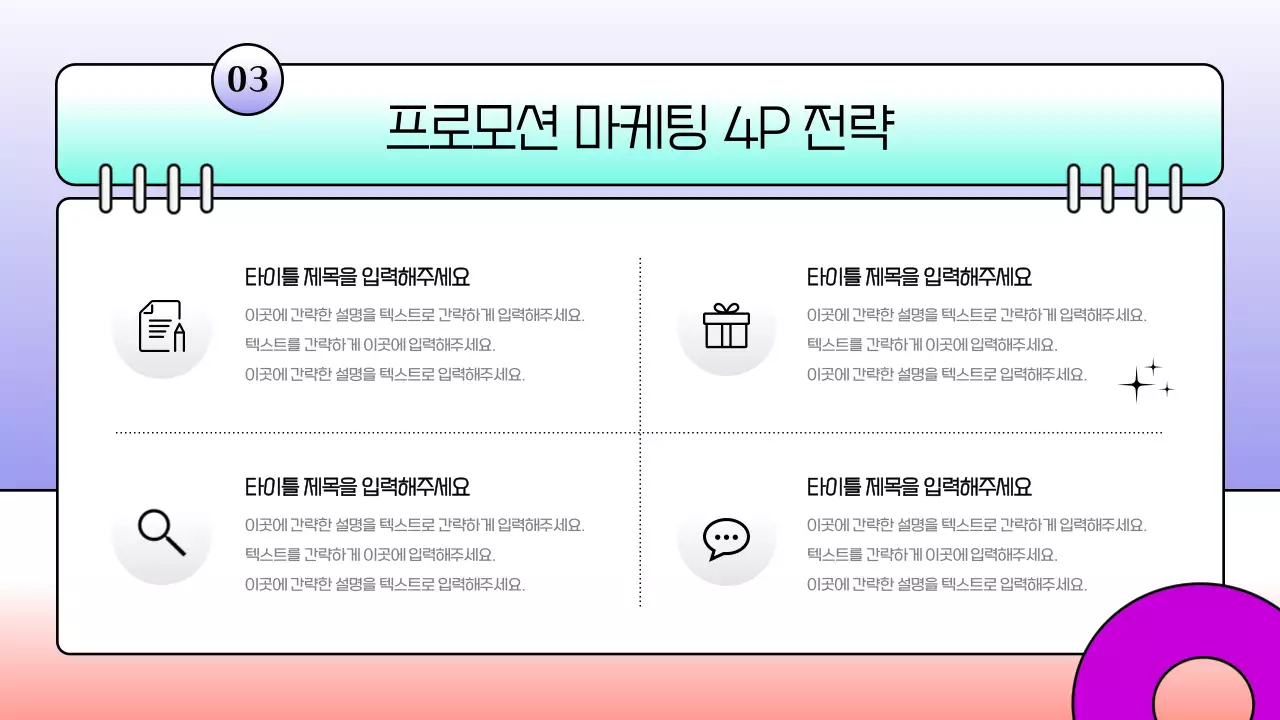 바캉스 다이어리 컨셉의 키치한 전략 보고서