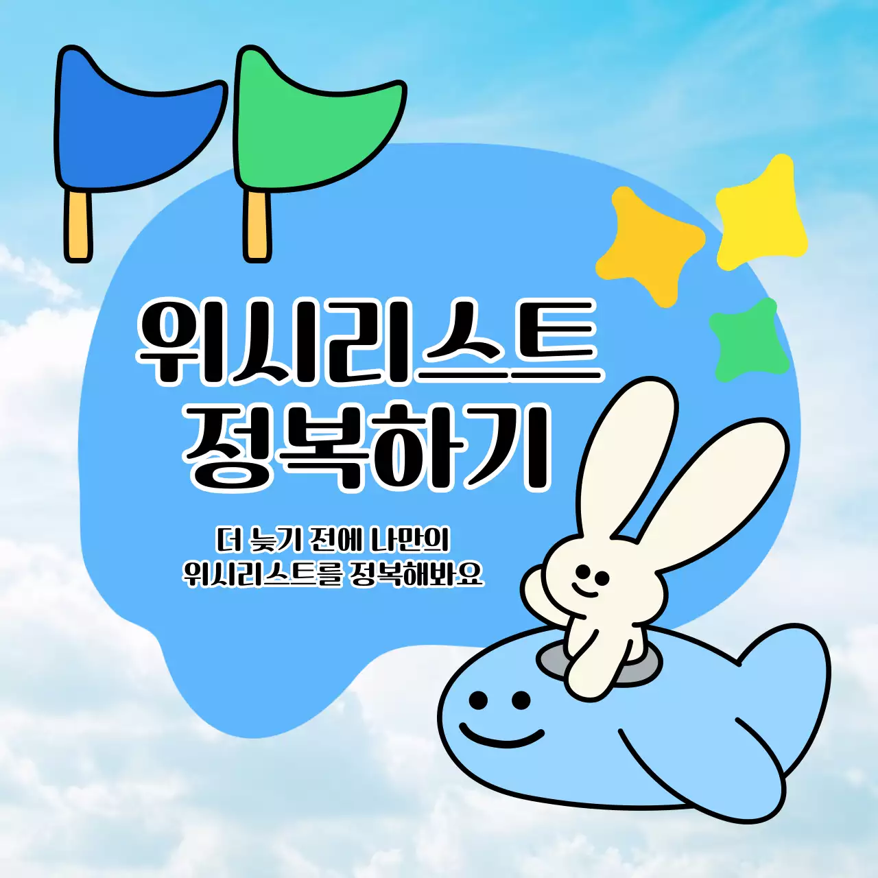 토끼 일러스트가 담긴 정사각형 이미지