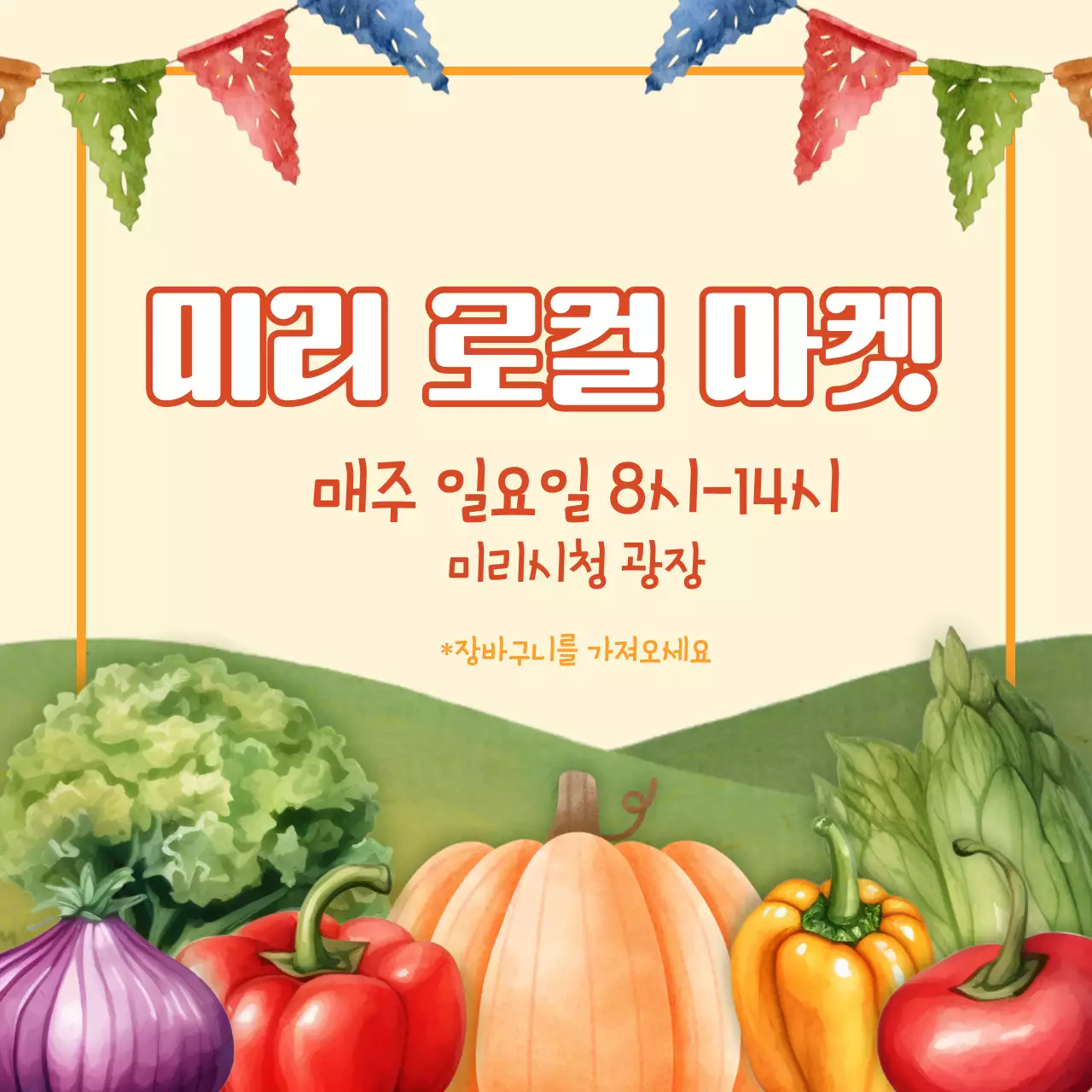 베이지와 초록색의 단순한 야채시장 홍보