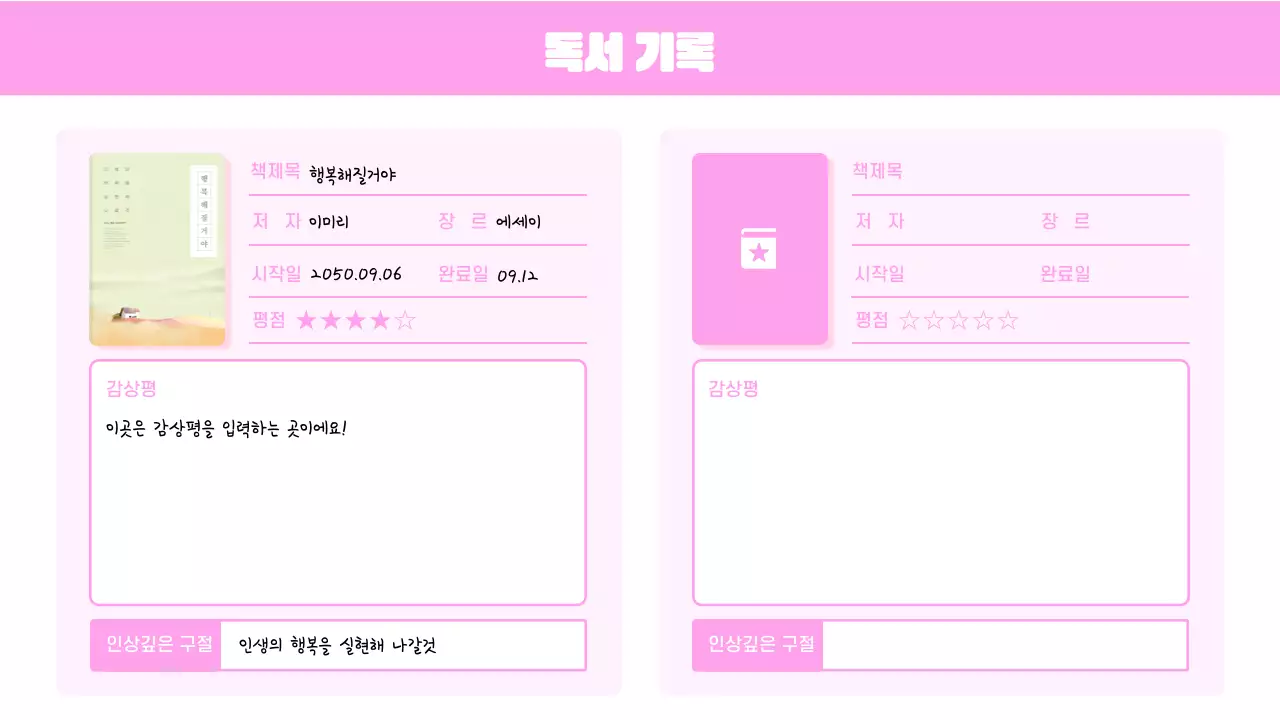 핑크와 흰색의 키치한 취미생활 계획서 