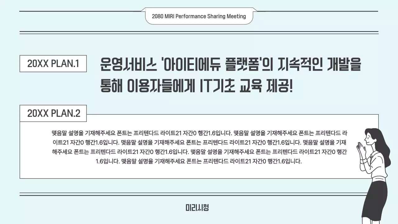 하늘색과 회색의 심플한 기업 성과 보고서