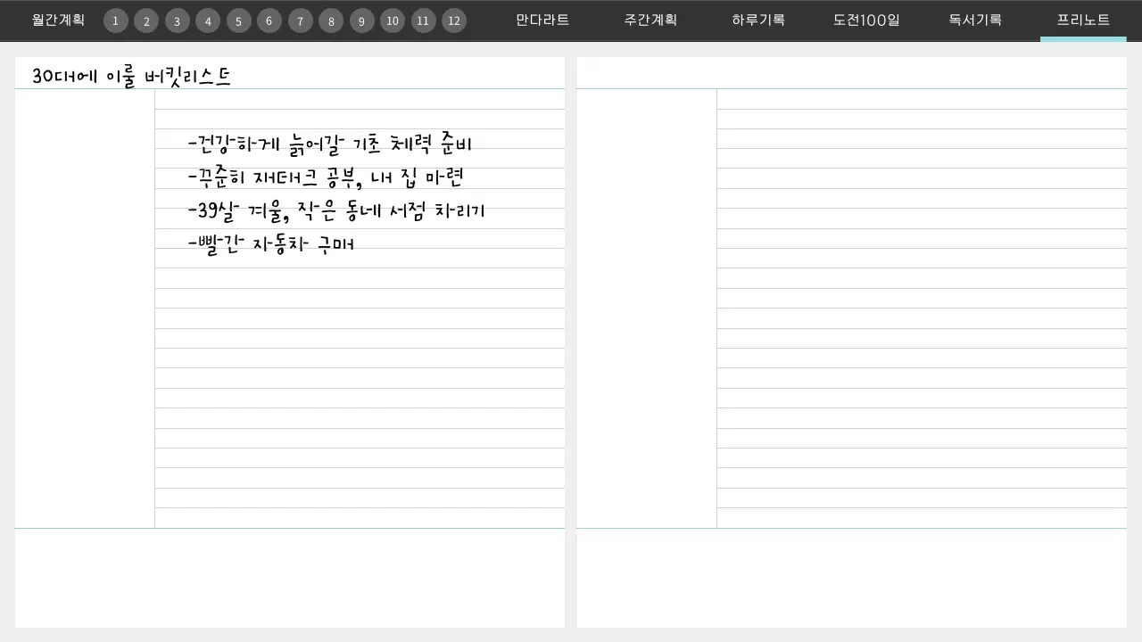 민트색과 베이지색의 심플한 갓생 기록 굿노트 플래너