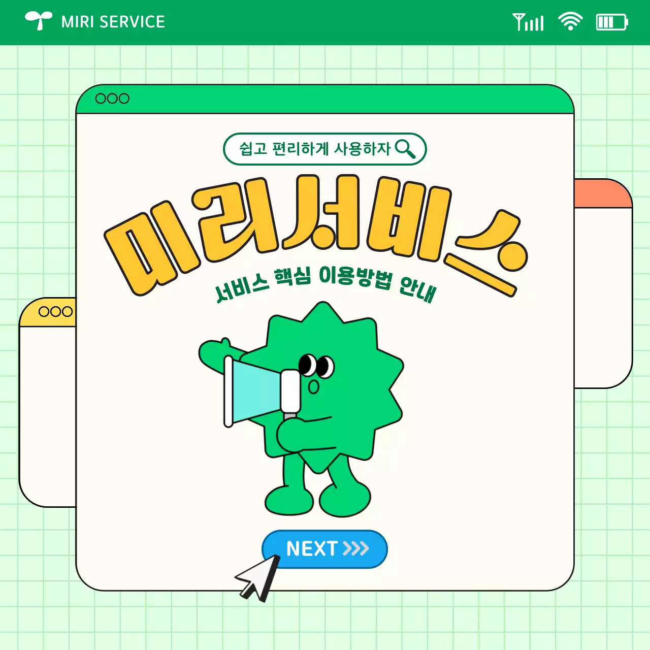 초록색의 키치한 서비스 소개