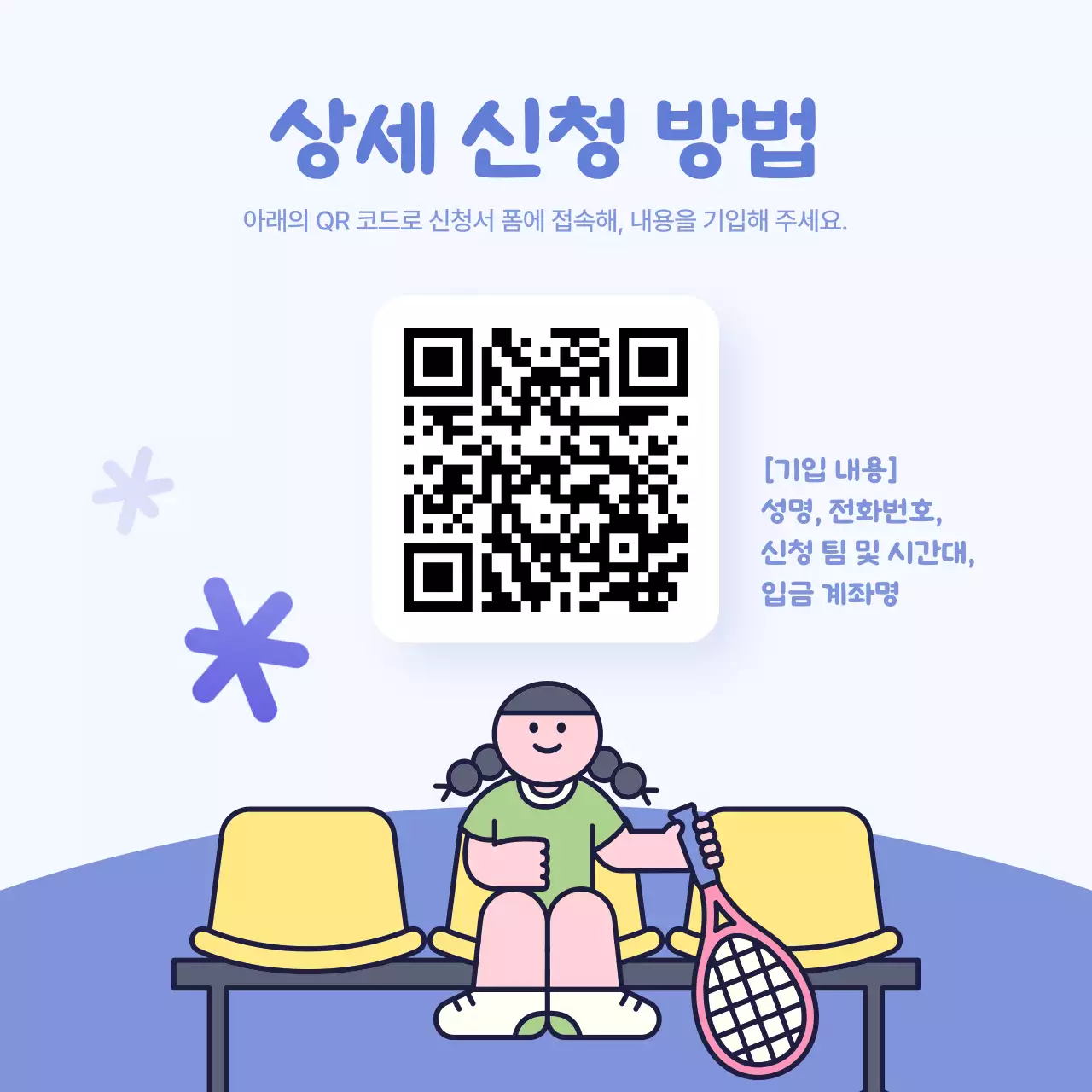 하늘색의 기본적 스포츠클럽 회원 모집 광고