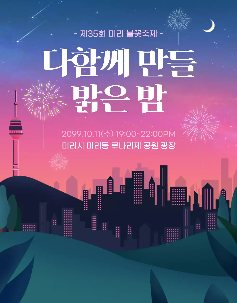 보라색의 심플한 불꽃축제 홍보