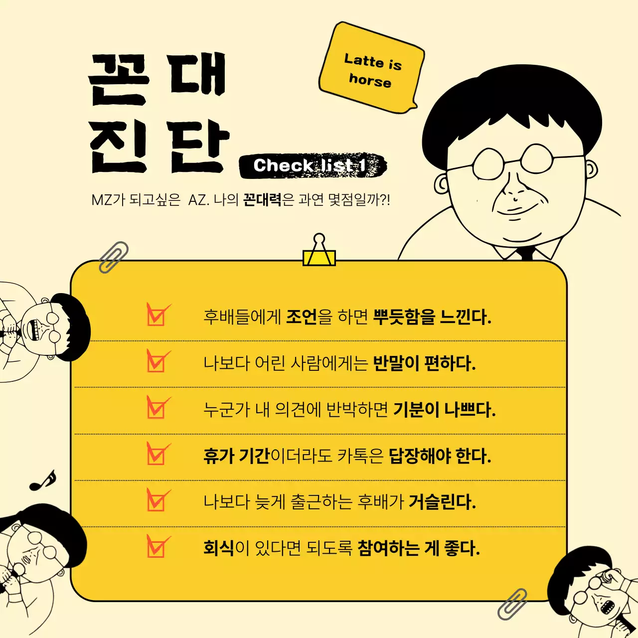 주황색의 단순한 꼰대테스트 안내서