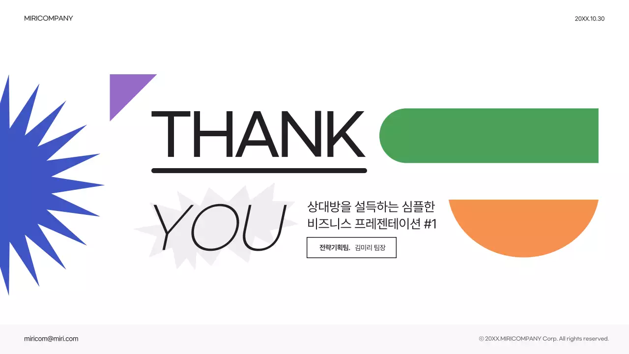 무지개색의 심플한 비즈니스 기획서