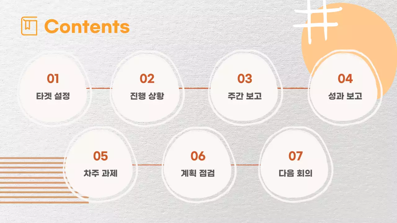 회색과 주황색의 기하학적 마케팅 회의록 보고서