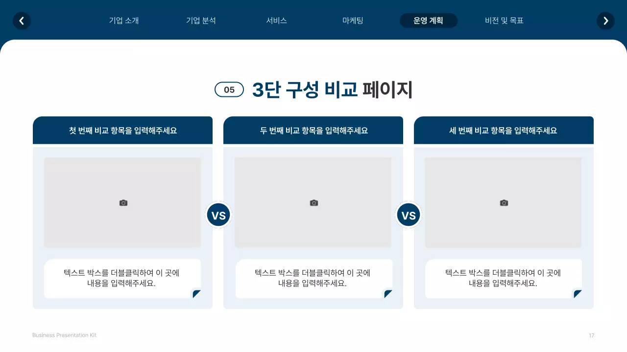 흰색과 남색의 심플한 웹사이트 회사소개서