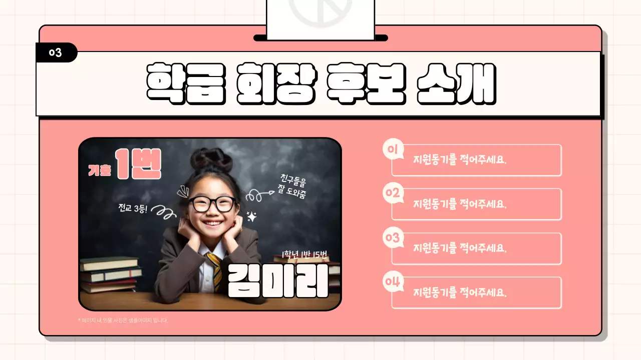 핑크와 민트색의 키치한 반장선거 수업자료