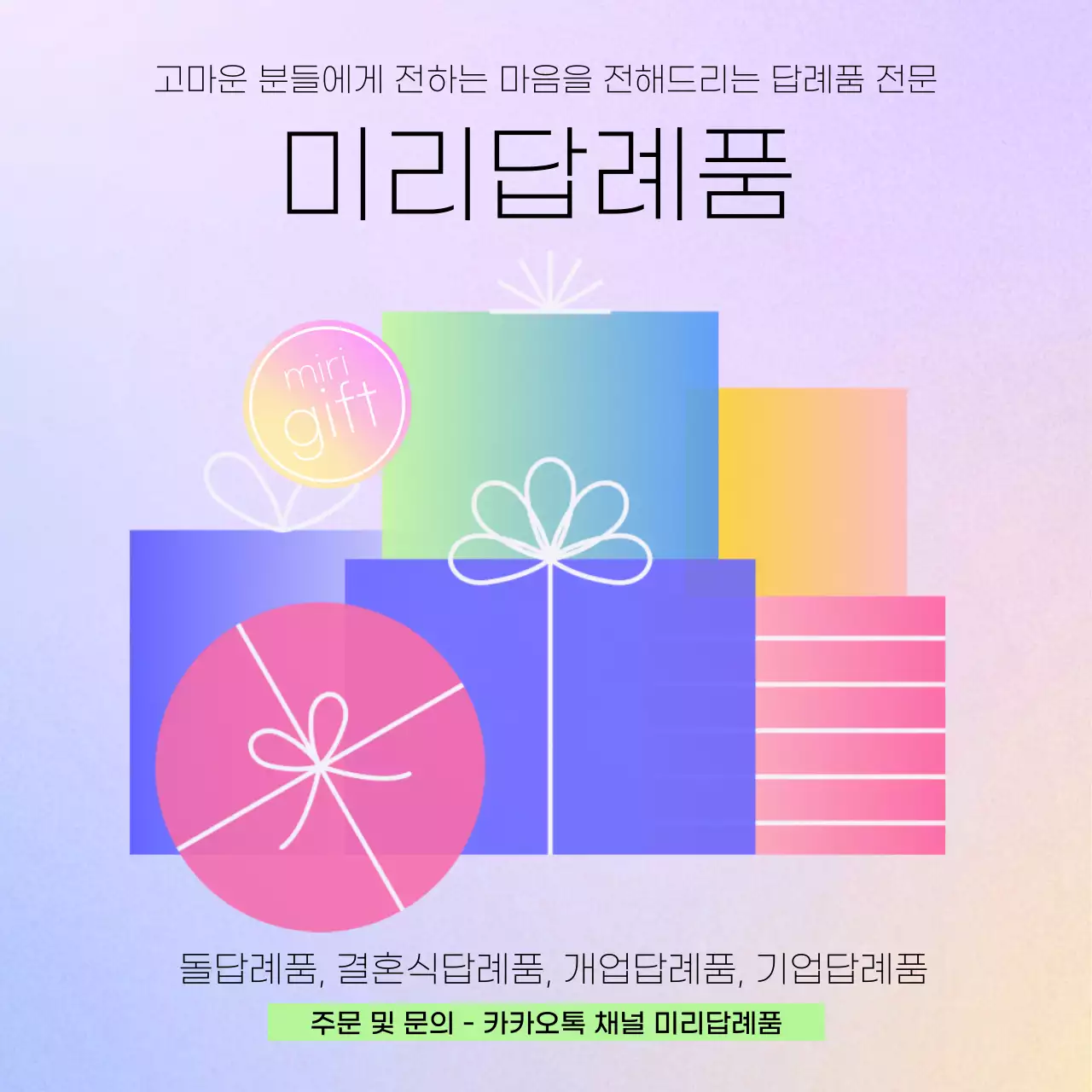 연보라색의 플랫한 선물로 된 홍보