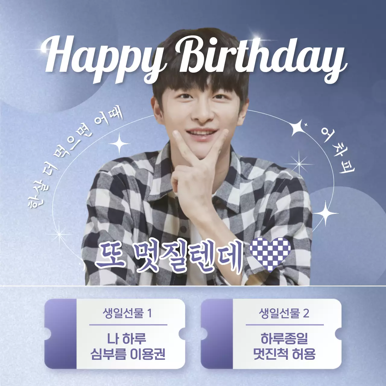생일축하 B급감성