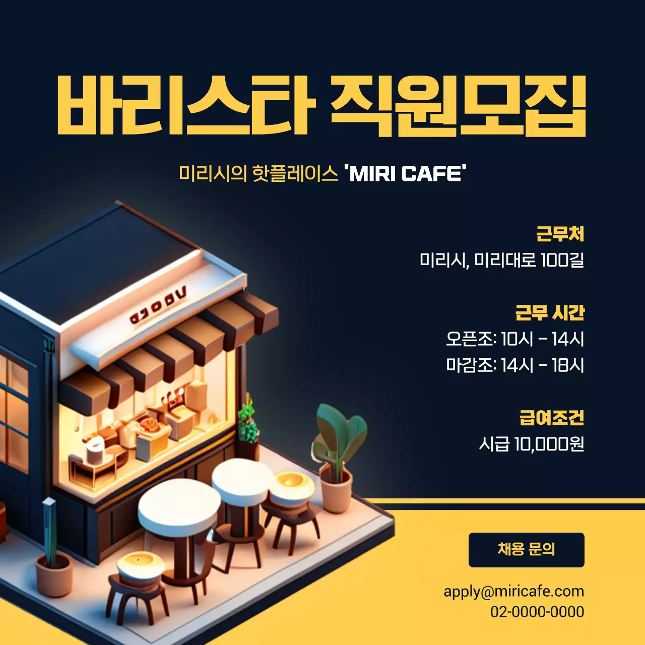 남색과 노랑색 조합 배경의 깔끔한 바리스타 모집 안내 V2