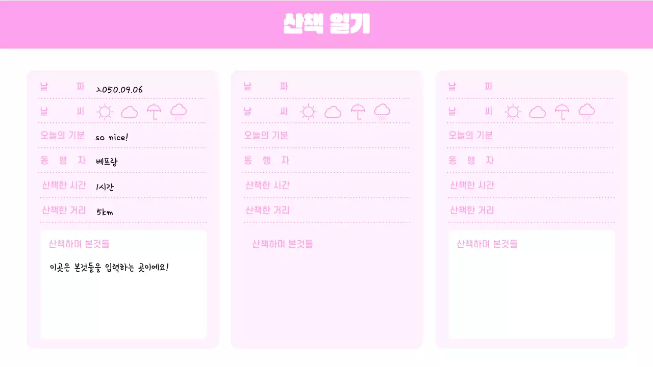 핑크와 흰색의 키치한 취미생활 계획서 