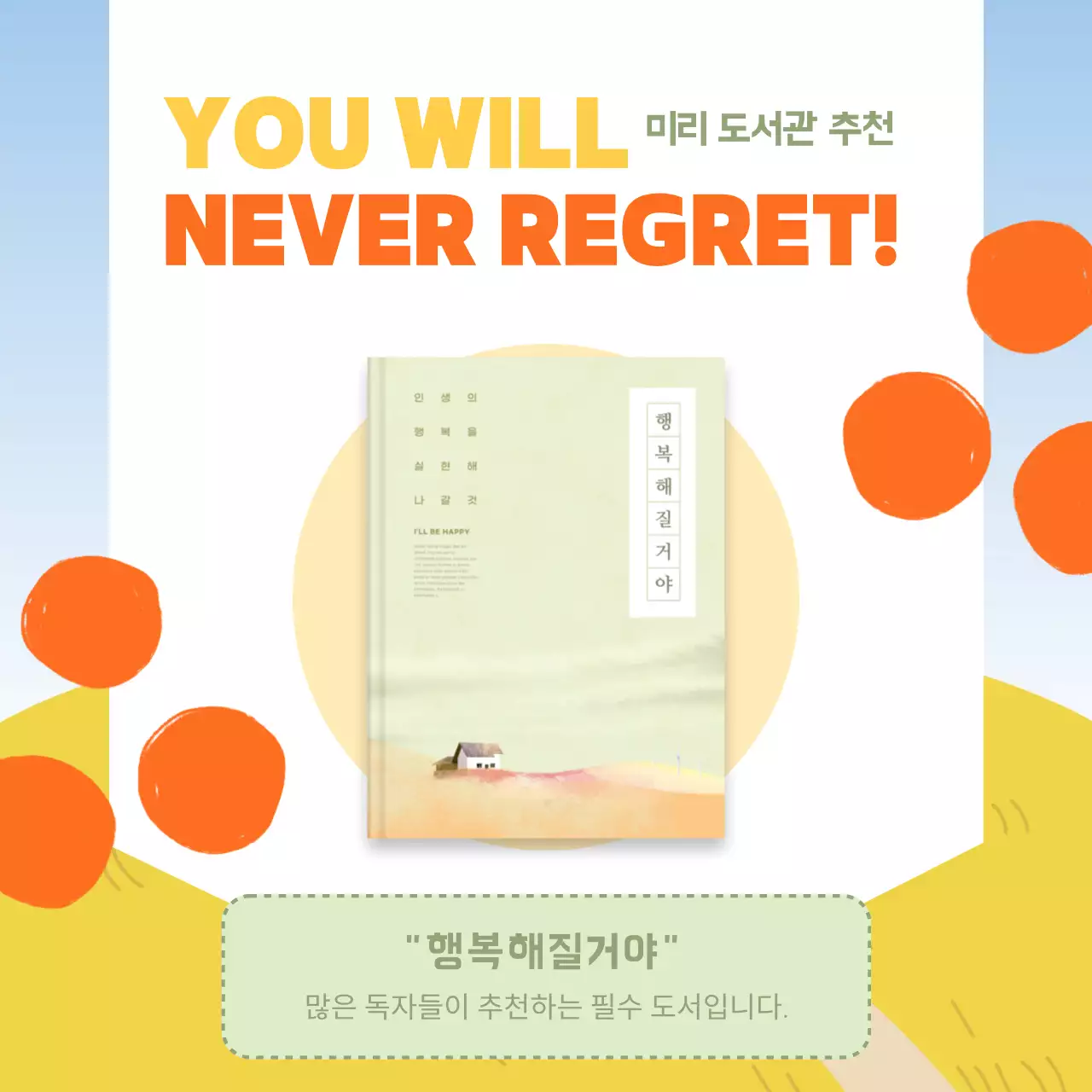 노랑과 주황색 일러스트 배경의 도서 추천 홍보 V1