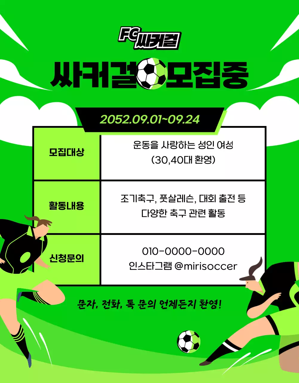 연두색과 검정색의 다이내믹한 여자 축구 회원 모집