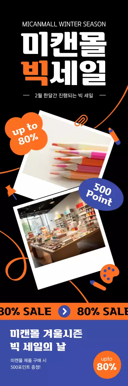 귀엽고 아기자기한 컨셉의 문구류 시즌 세일 이벤트
